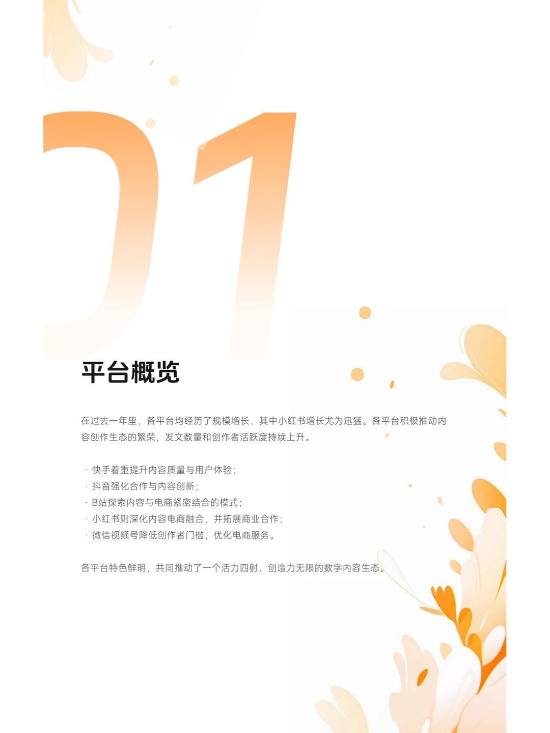 2023新媒体内容生态数据报告