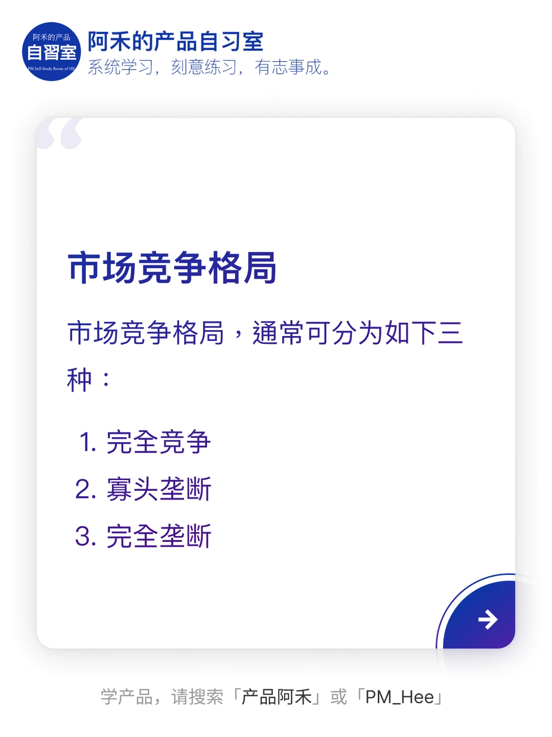 产品经理如何开展竞争分析？