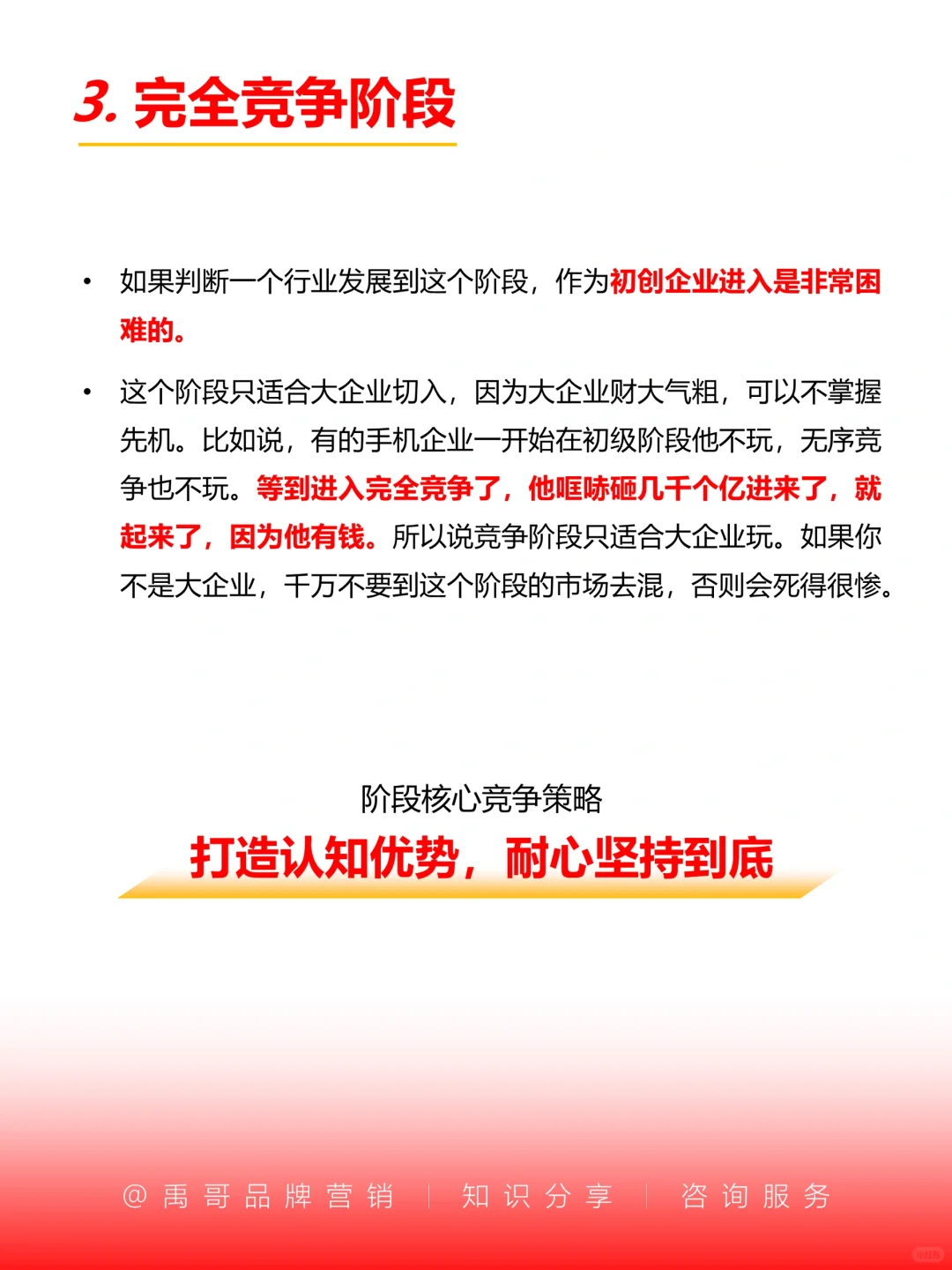 创业做品牌一定要知道的市场竞争格局