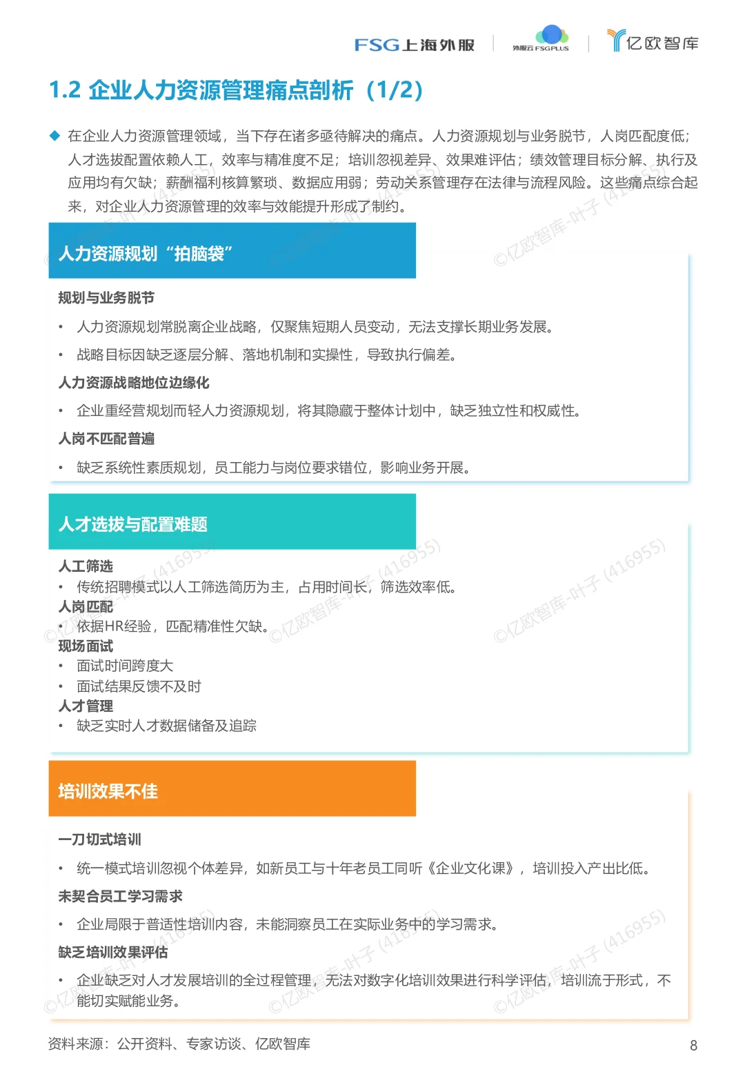 2025年AI赋能 开启人力资源管理加速键