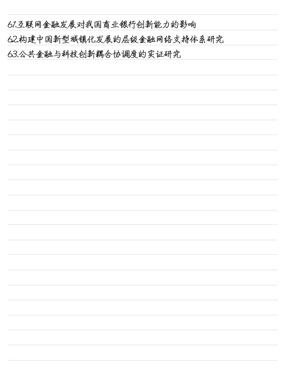 金融专业论文选题参考，你确定不看吗❗️❗