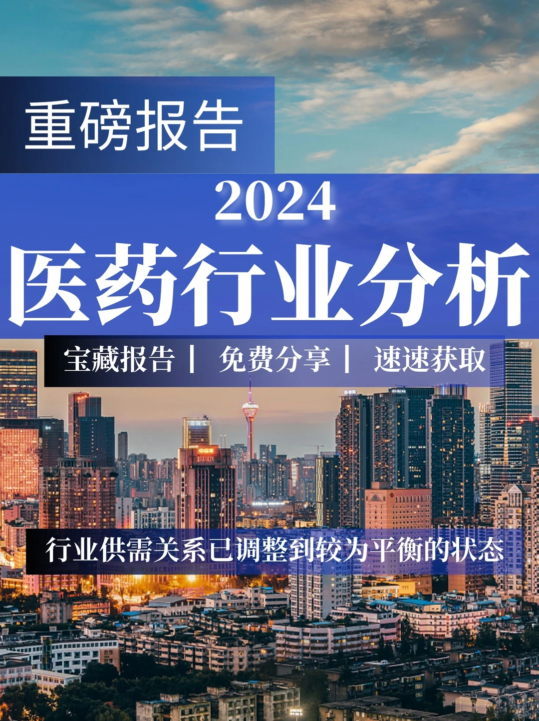 重磅报告|2024医药行业分析
