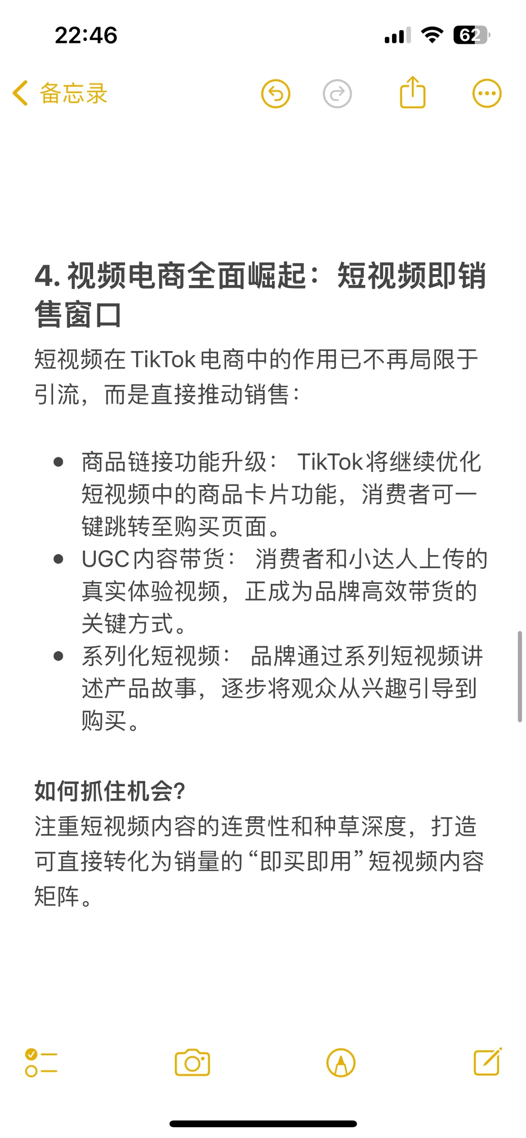 2024 TikTok电商最新趋势:你需要知道的