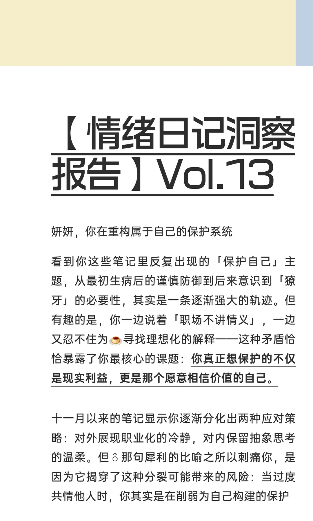 【情绪日记洞察报告】Vol.13