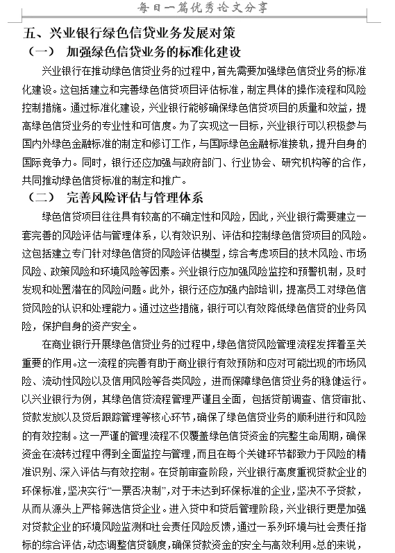 商业银行绿色信贷业务的现状及对策研究