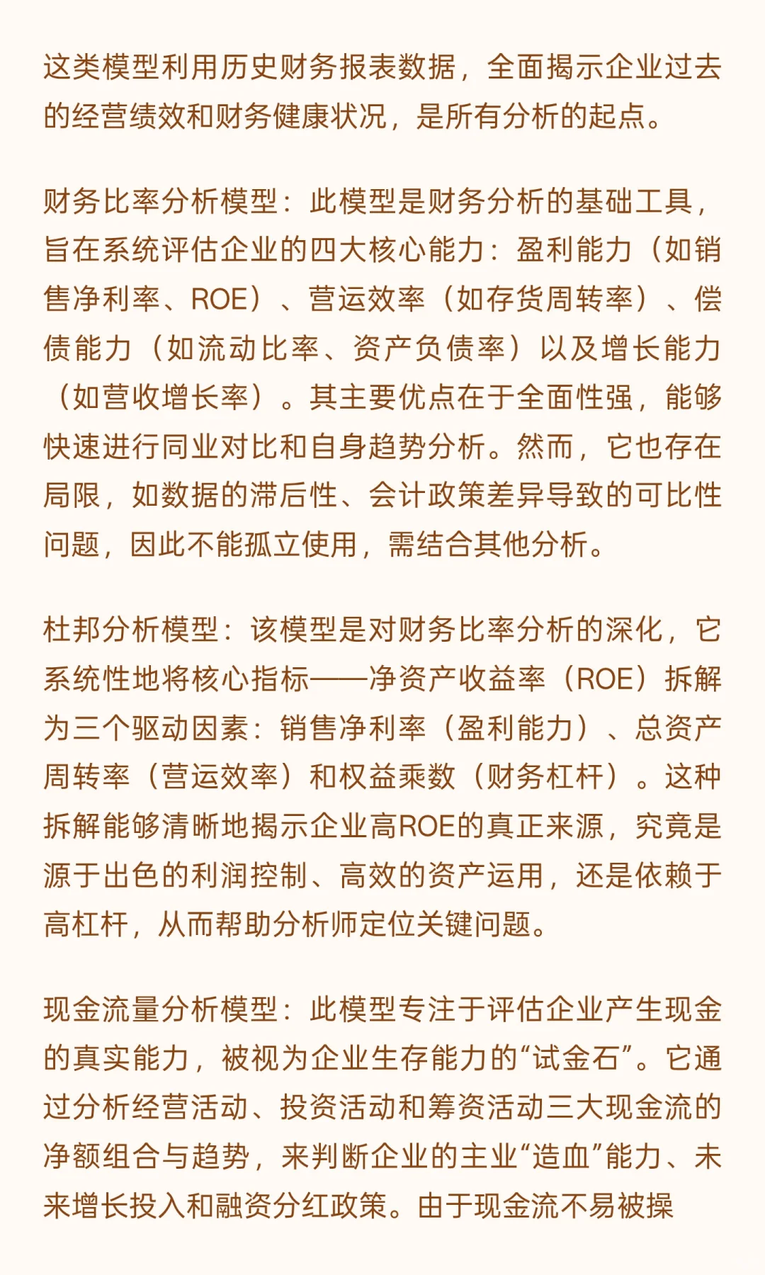 继续财报分析干货，脑子真的会变快
