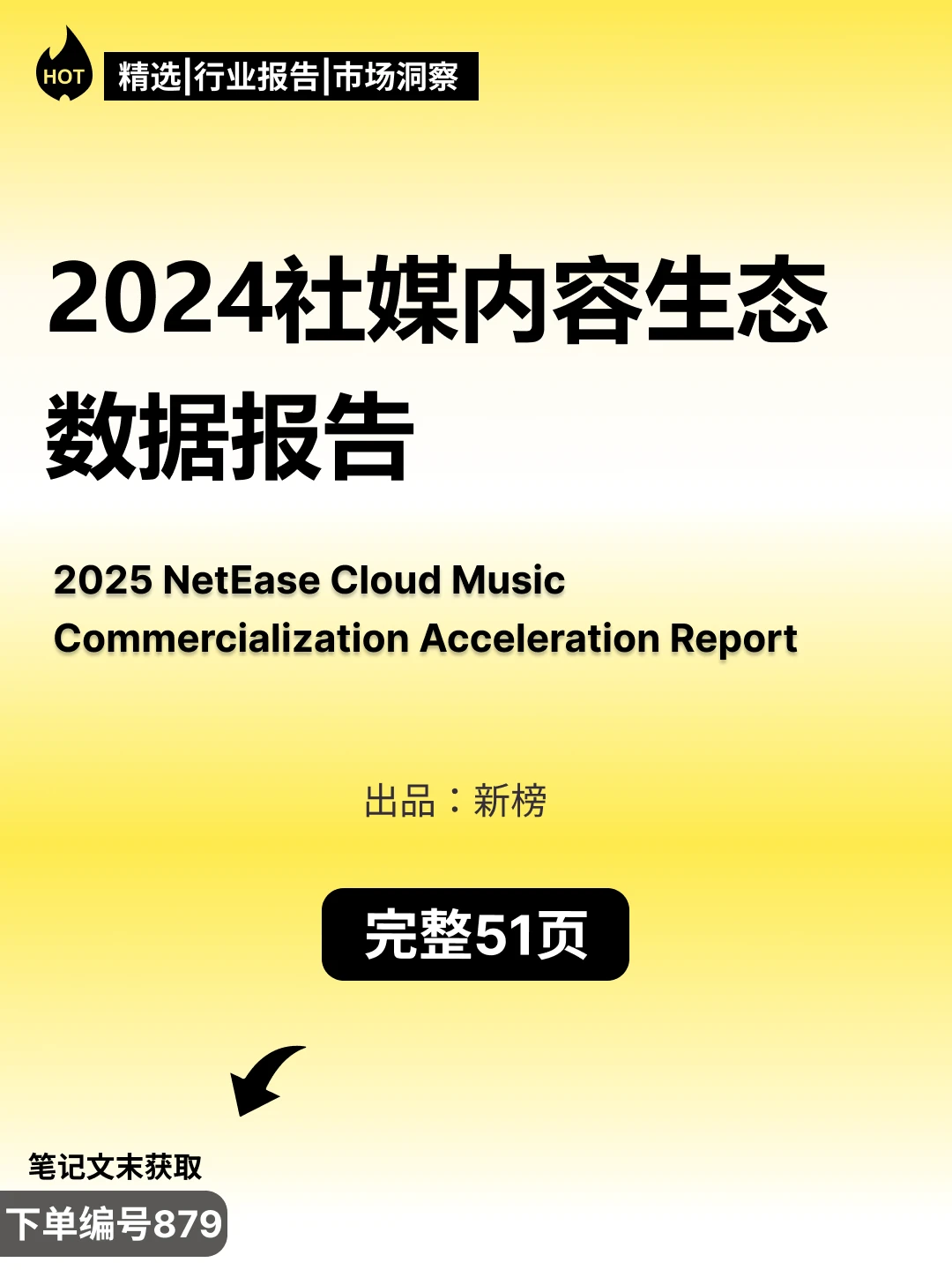 ? 2024社媒内容生态数据报告