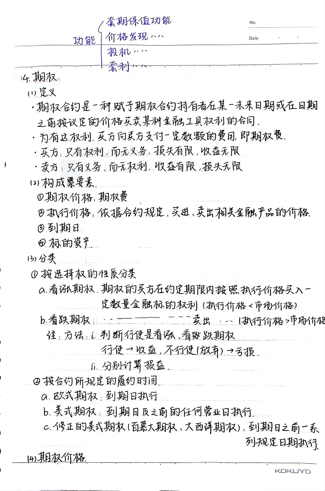 货币金融学笔记3——金融市场