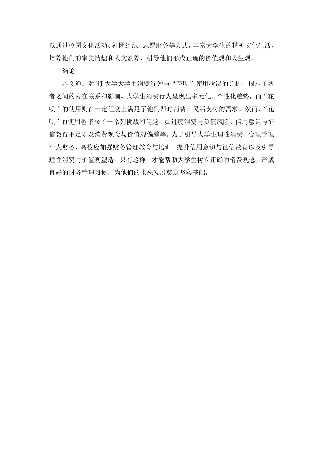 金融学论文初稿就应该这样写啊?