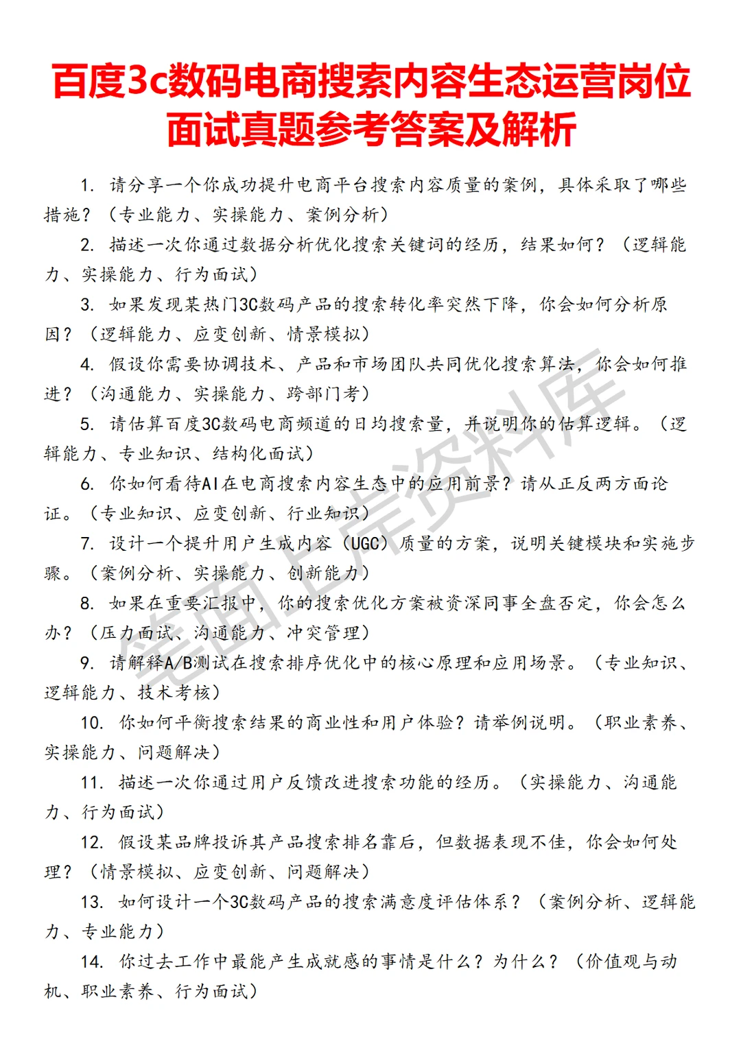 百度3c数码电商搜索内容生态运营