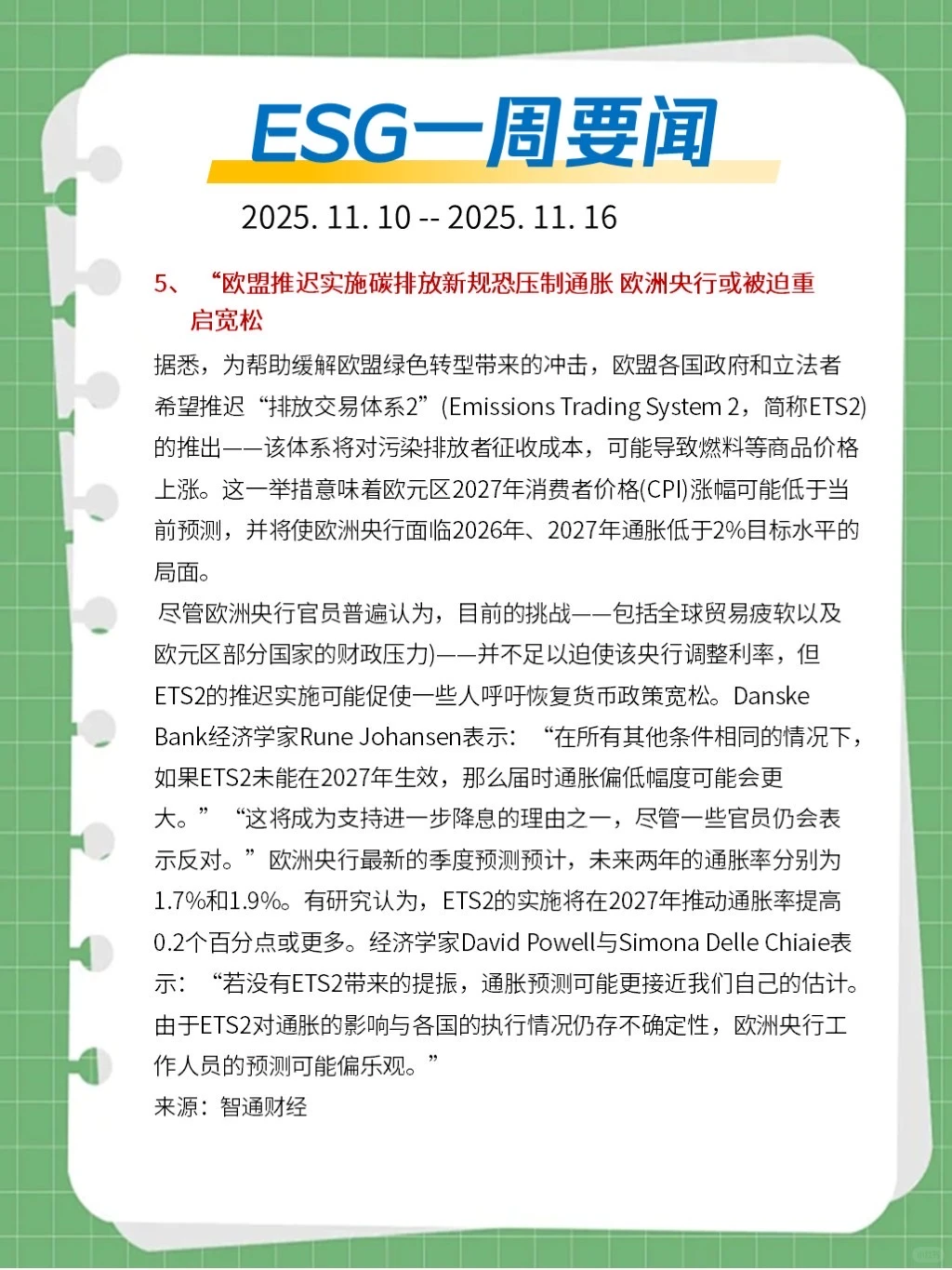 ?ESG一周要闻（2025. 11. 10 - 11. 16）