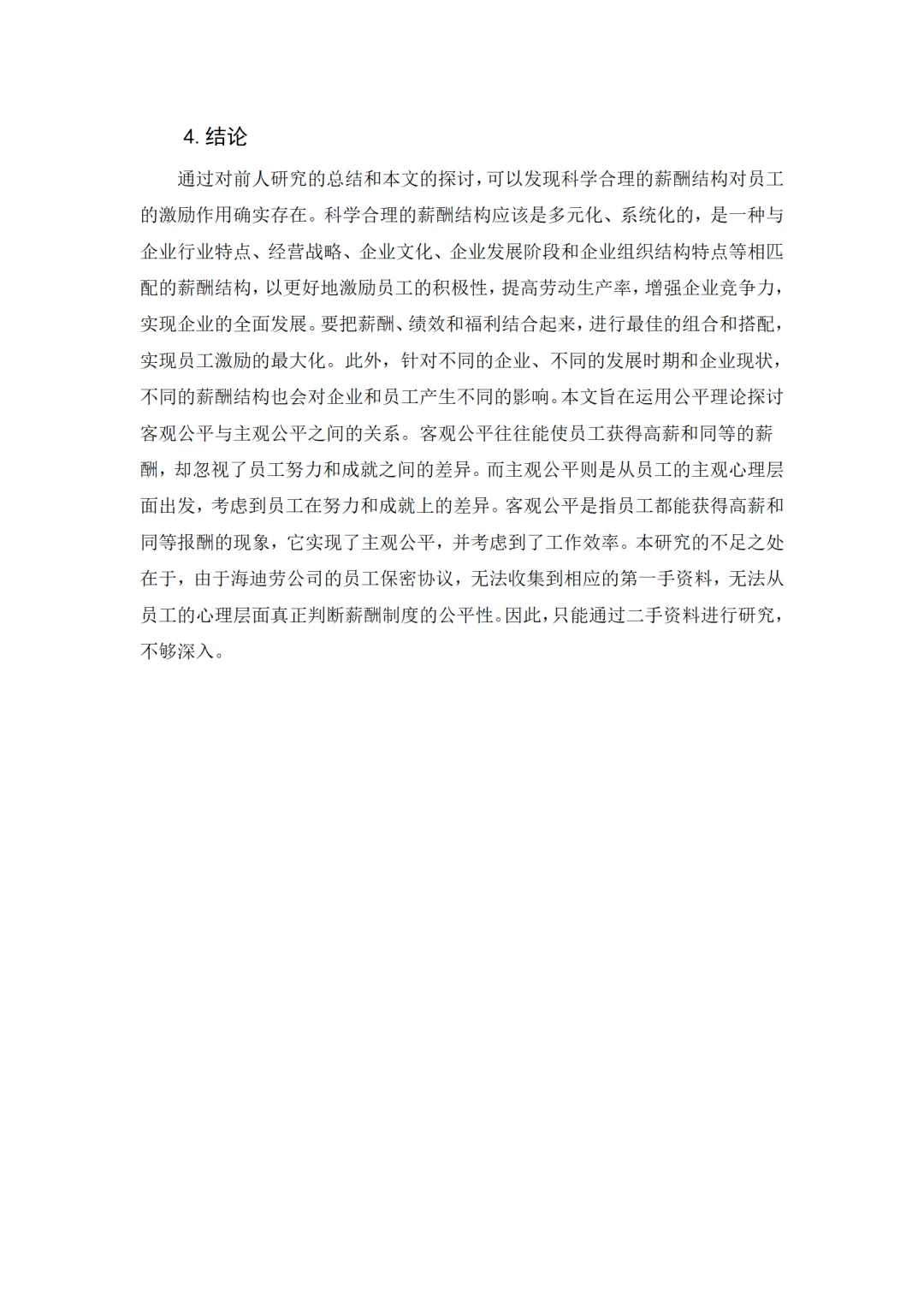 导师都夸优秀的毕业论文-企业管理????