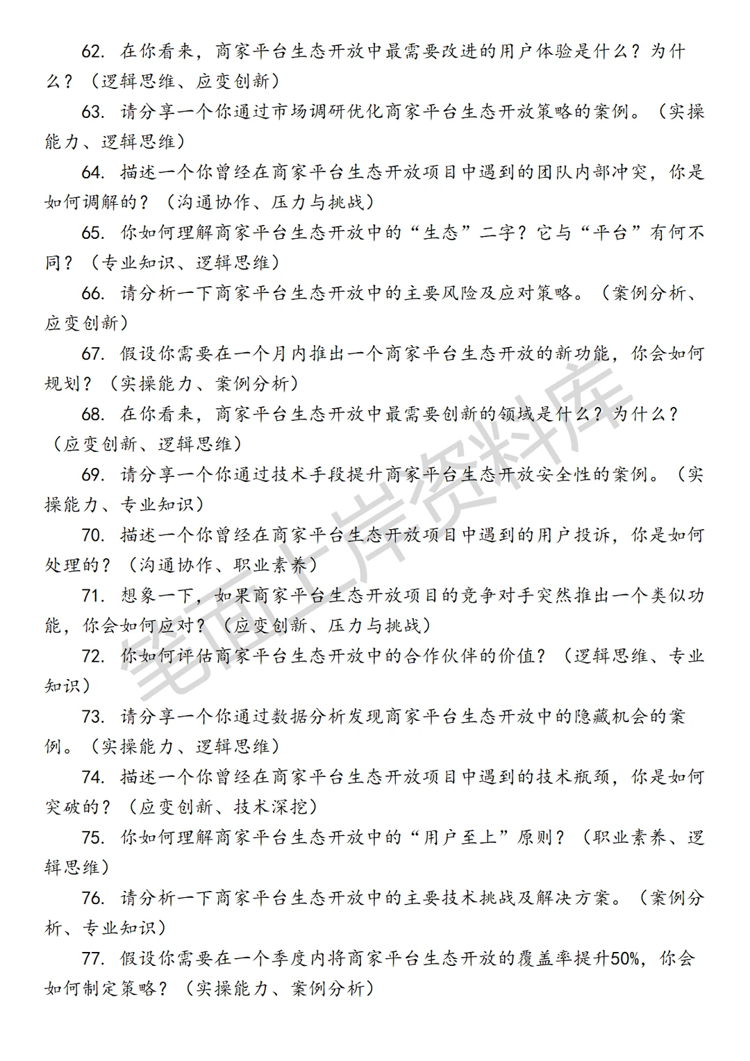 淘天集团商家平台生态开放产品经理