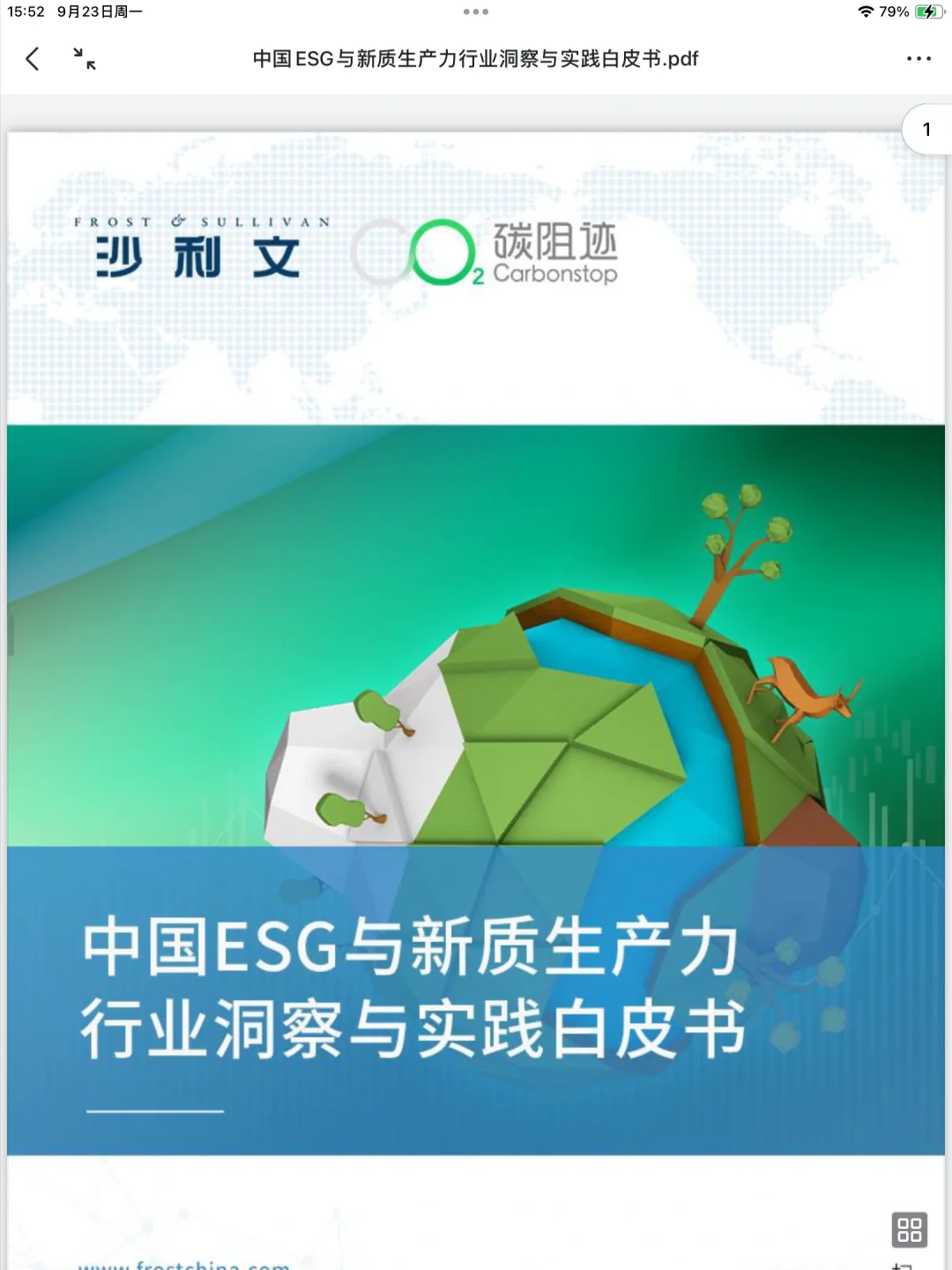 行业洞察：中国ESG与新质生产力