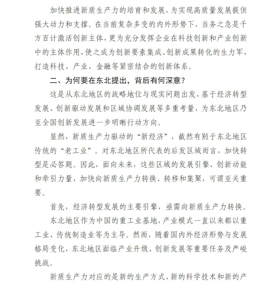 480页报告出炉?事关未来新质生产力的发展