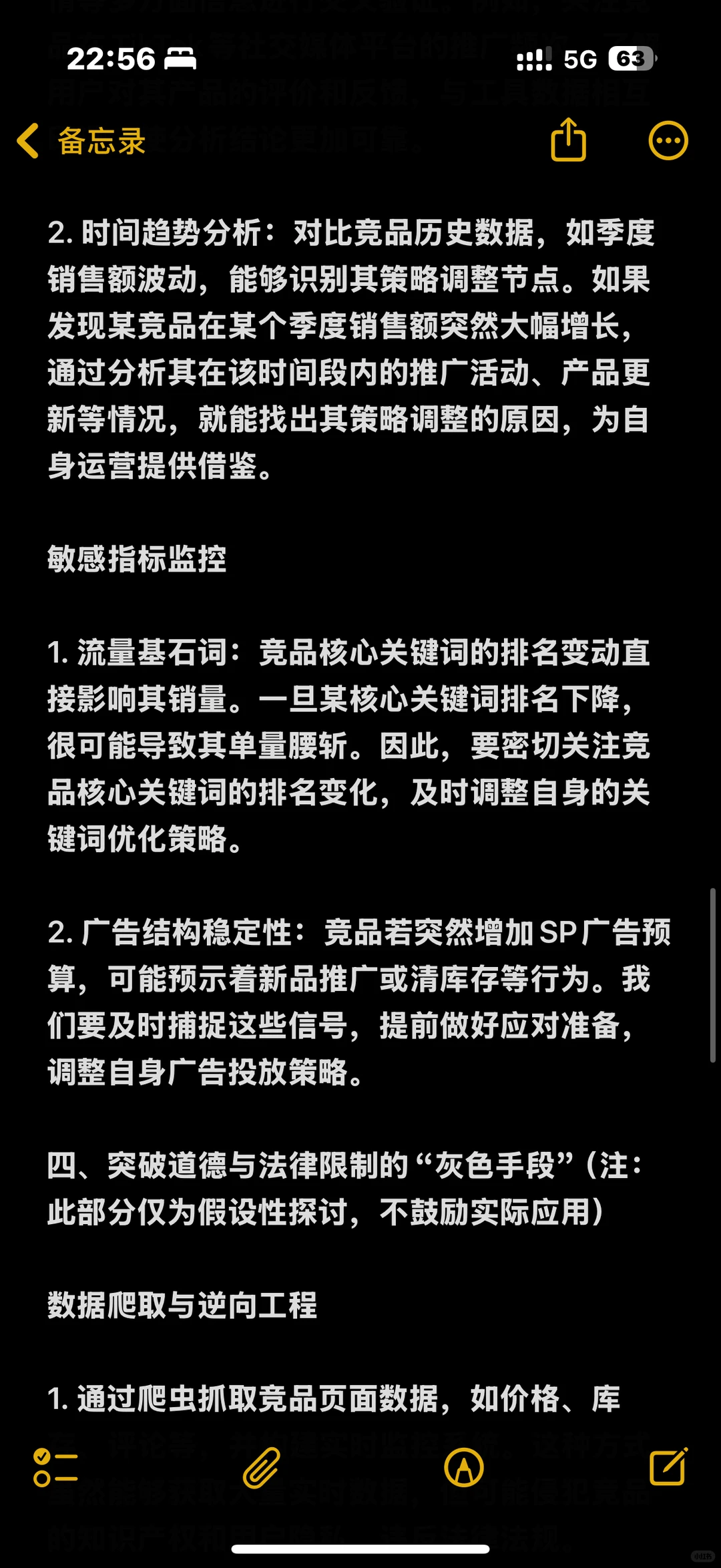 电商竞争分析(参考)