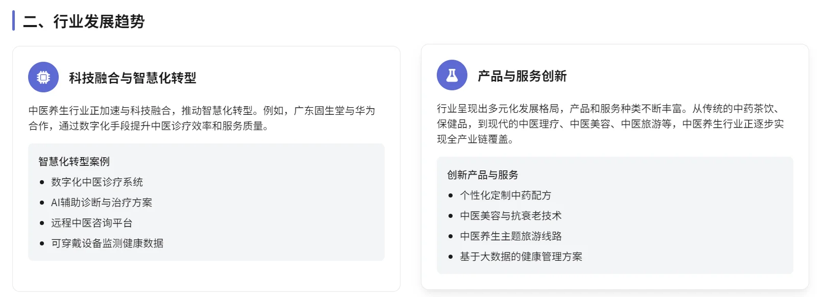 中医养生行业爆火!大家都在追的养生方式✨