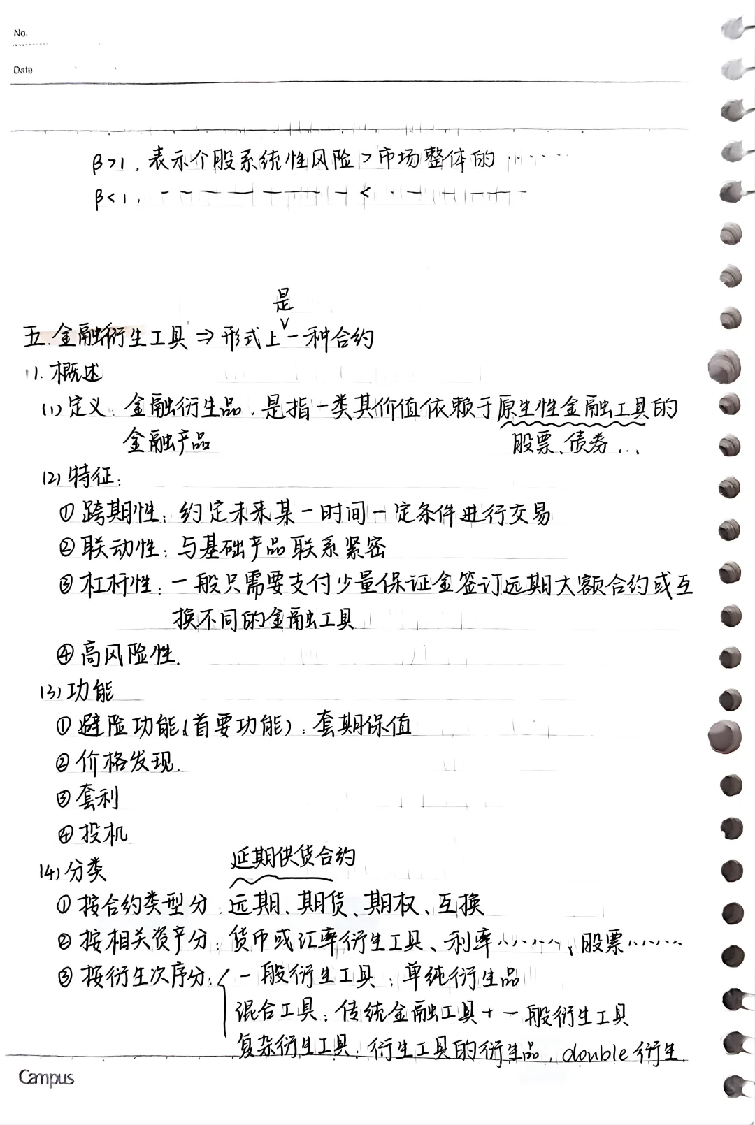 货币金融学笔记3——金融市场