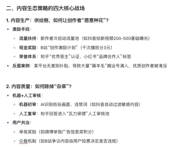 策略产品如何玩转“内容生态策略”？