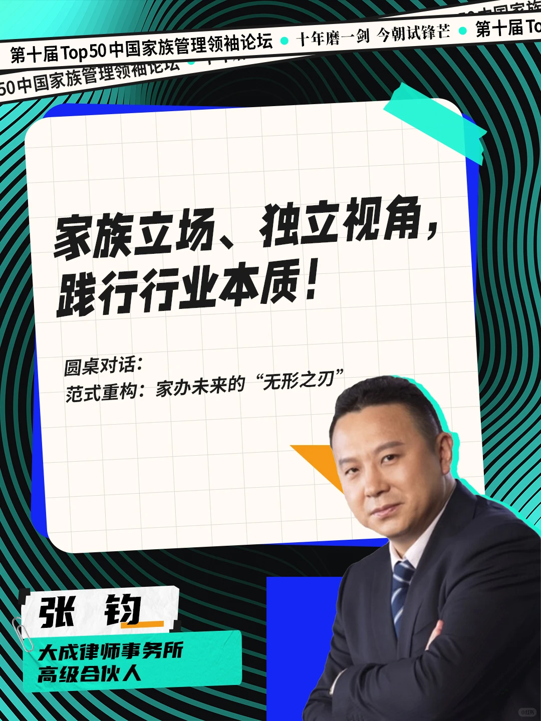 中国高质量家办路往哪走?一线大咖这么说