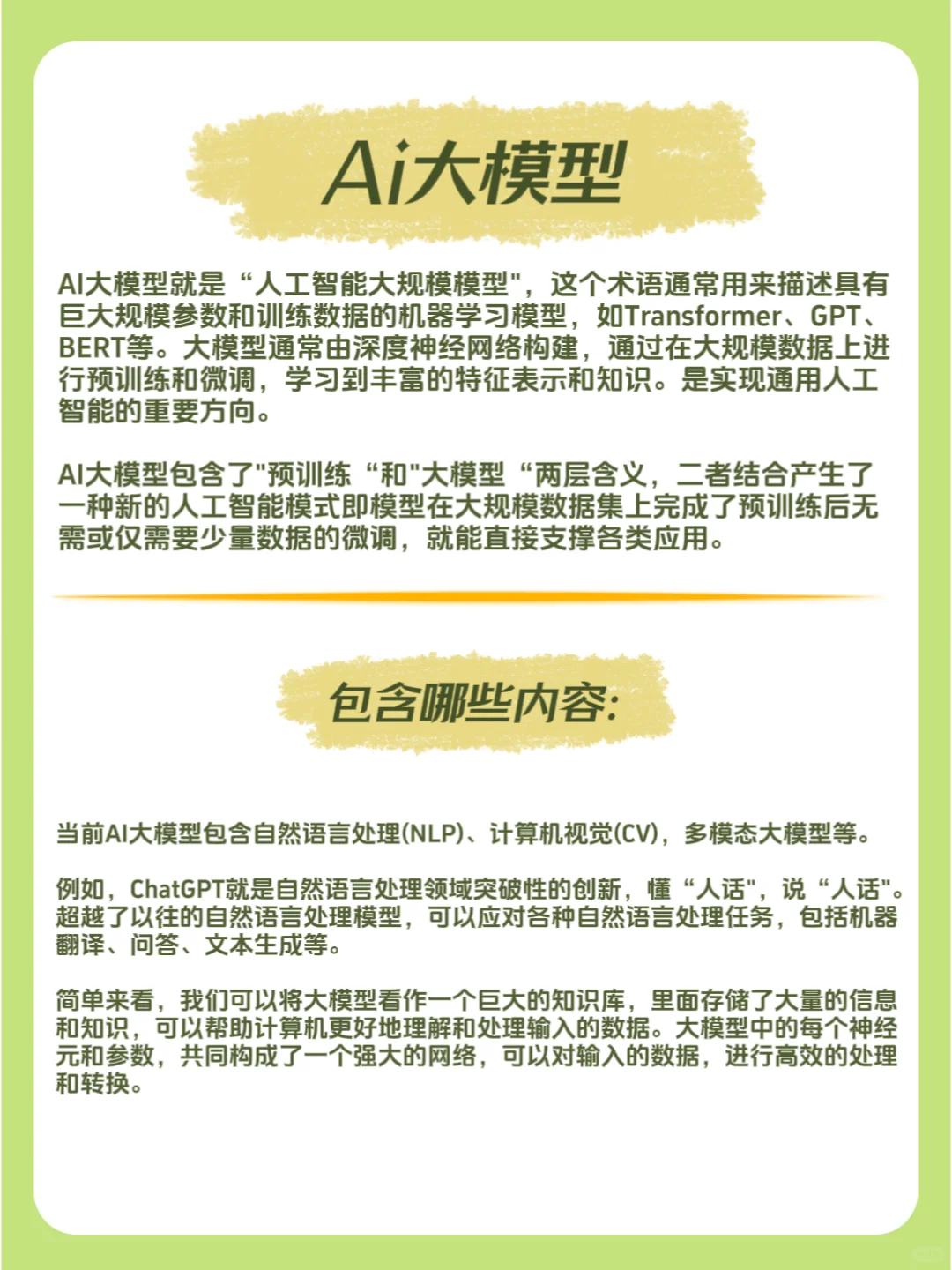 都在说的Ai大模型...到底是什么？