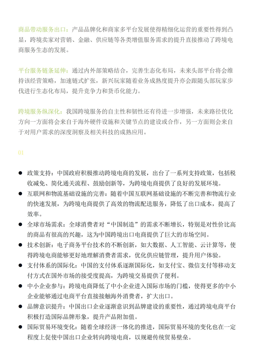 （?帮写）分享《跨境出口电商行业报告》