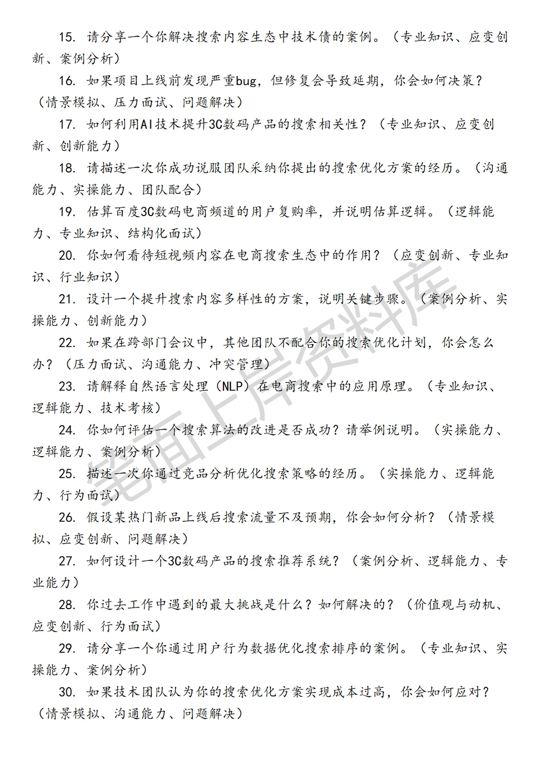 百度3c数码电商搜索内容生态运营