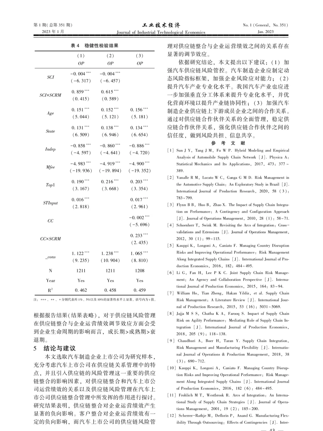深夜阅读day2|供应链整合&风险管理运营绩效