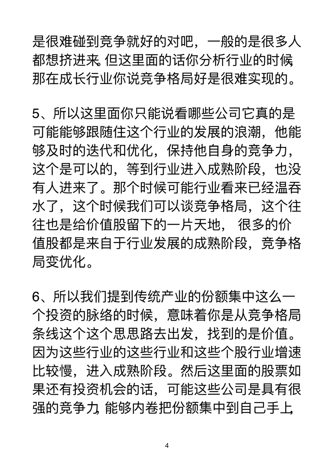 怎么看行业里的竞争格局⁉️