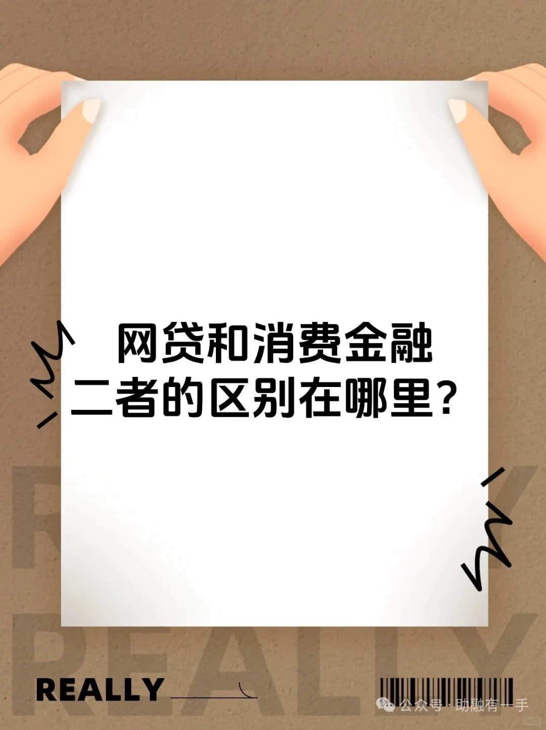 网贷和消费金融的区别