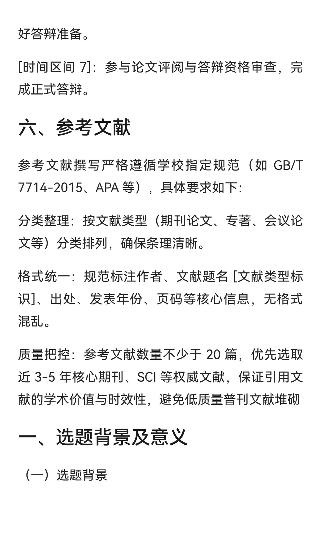 开题报告这样写，AI配合提示词