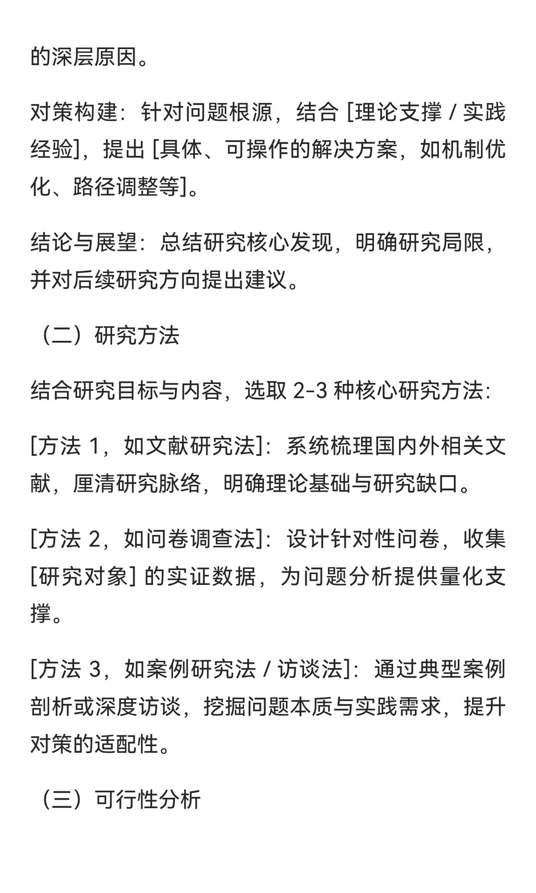 开题报告这样写，AI配合提示词