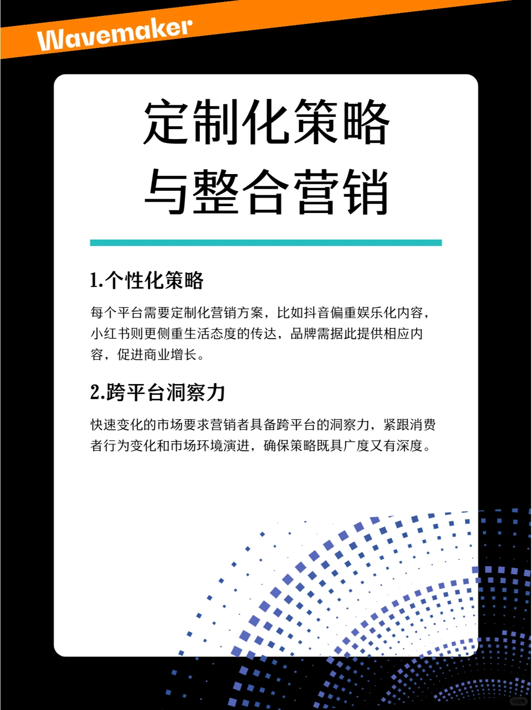 播客| 60分钟速懂平台营销，生态升级不焦虑