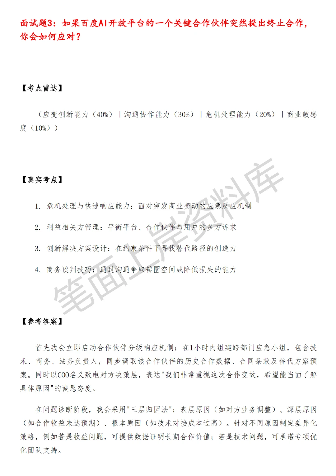 百度AI技术生态运营经理