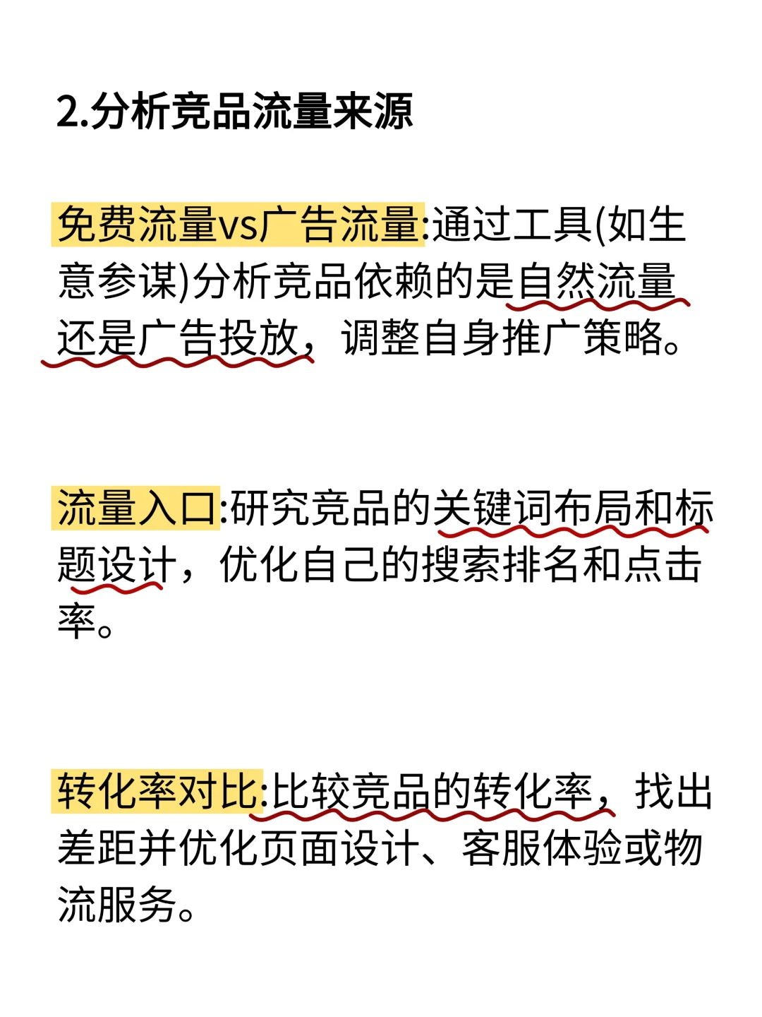 电商破局秘籍！竞争对手分析实战指南?