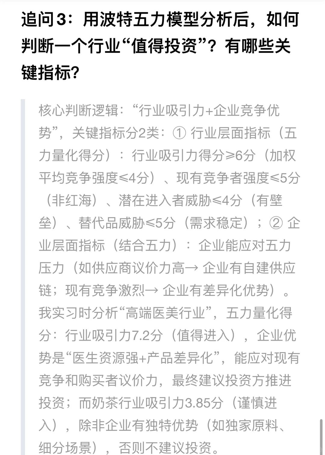 波特五力模型在行业分析中的应用？