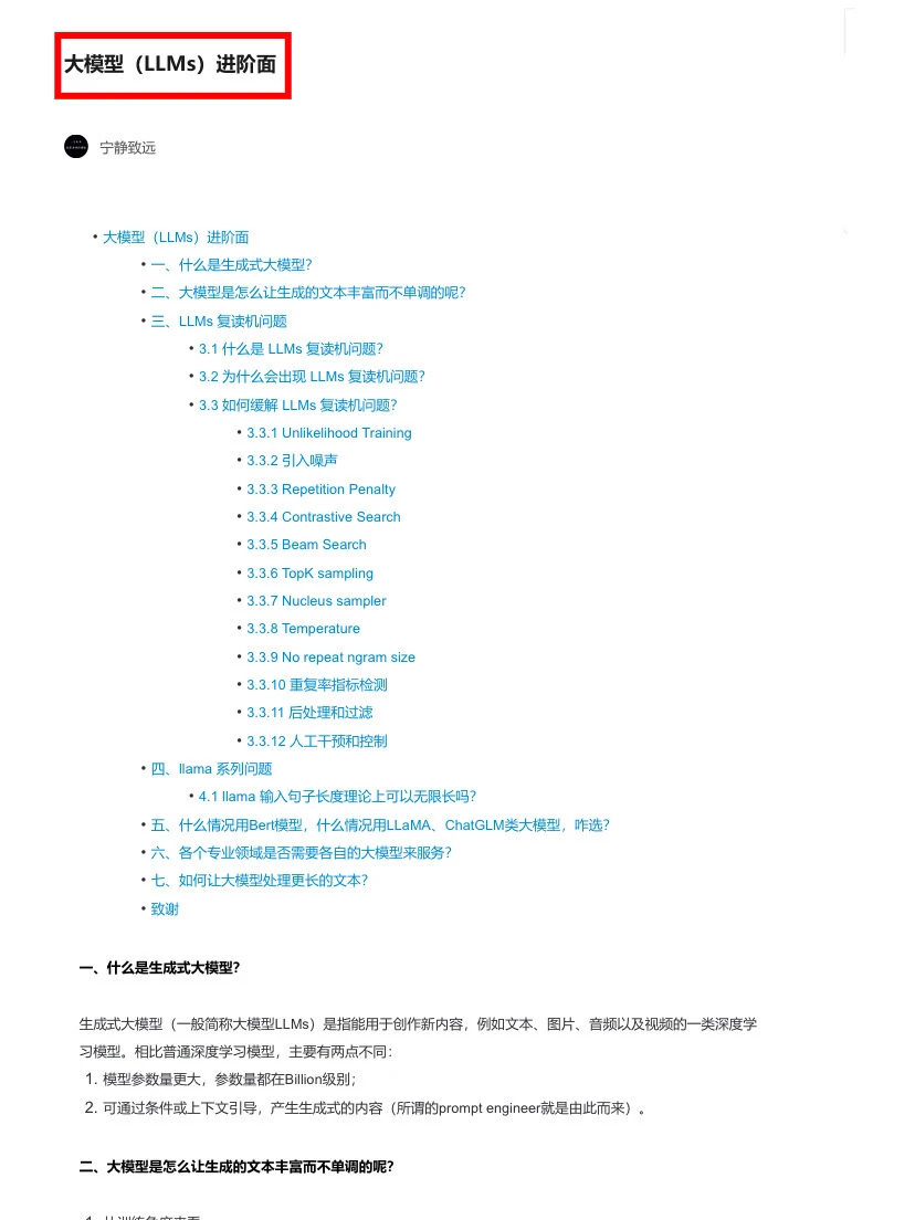 大模型八股文，7天背完面试通过率98%