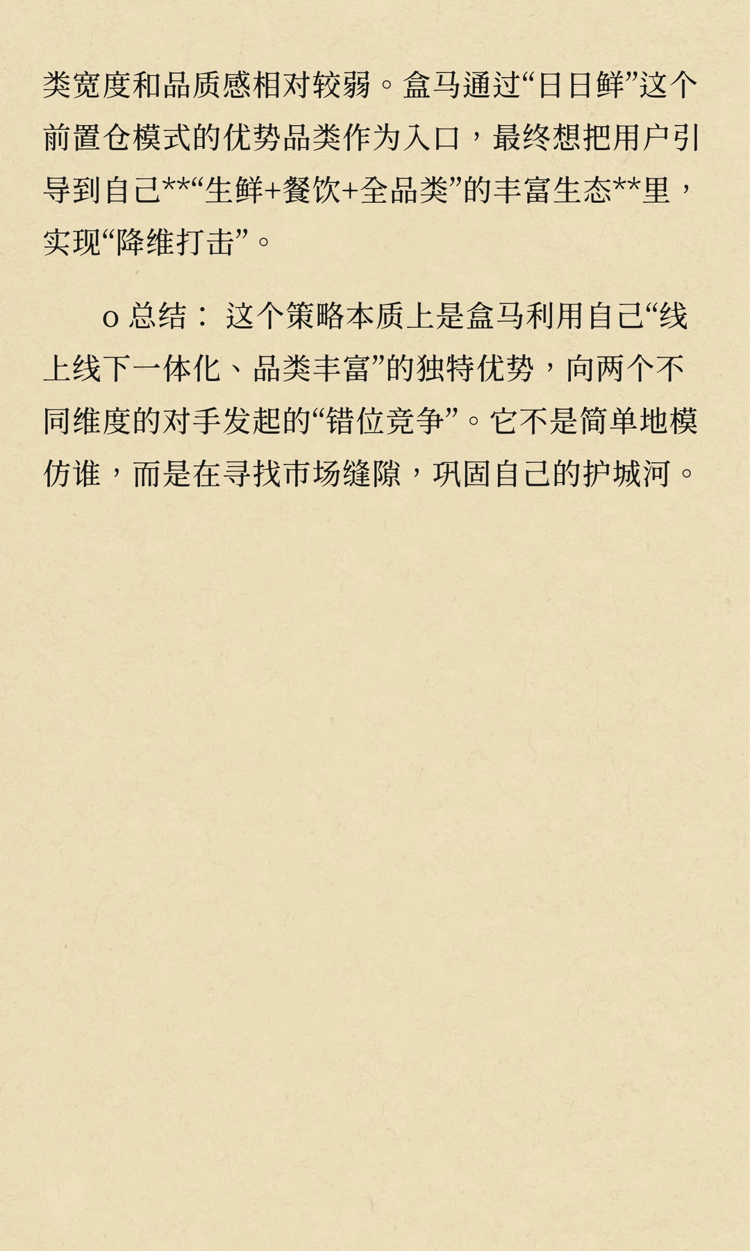 数分94-盒马会员越多越亏？