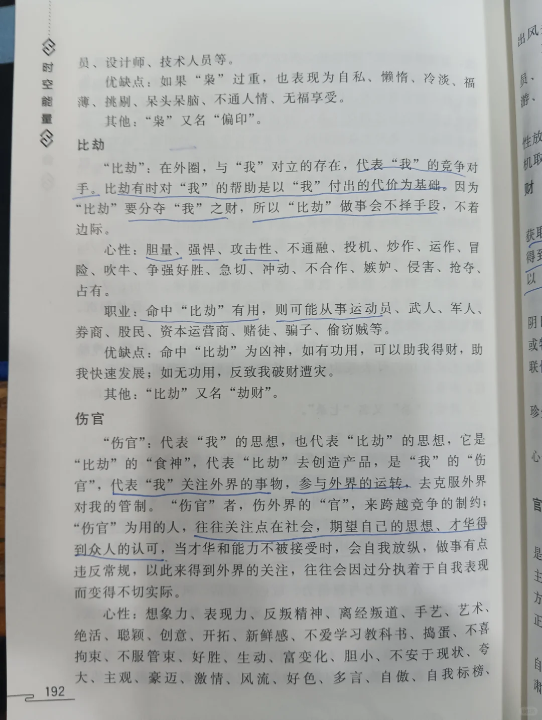 我发现制比劫成者，多有大格局