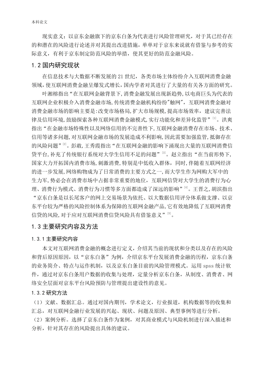 导师让我借鉴学习的金融学毕业论文范文