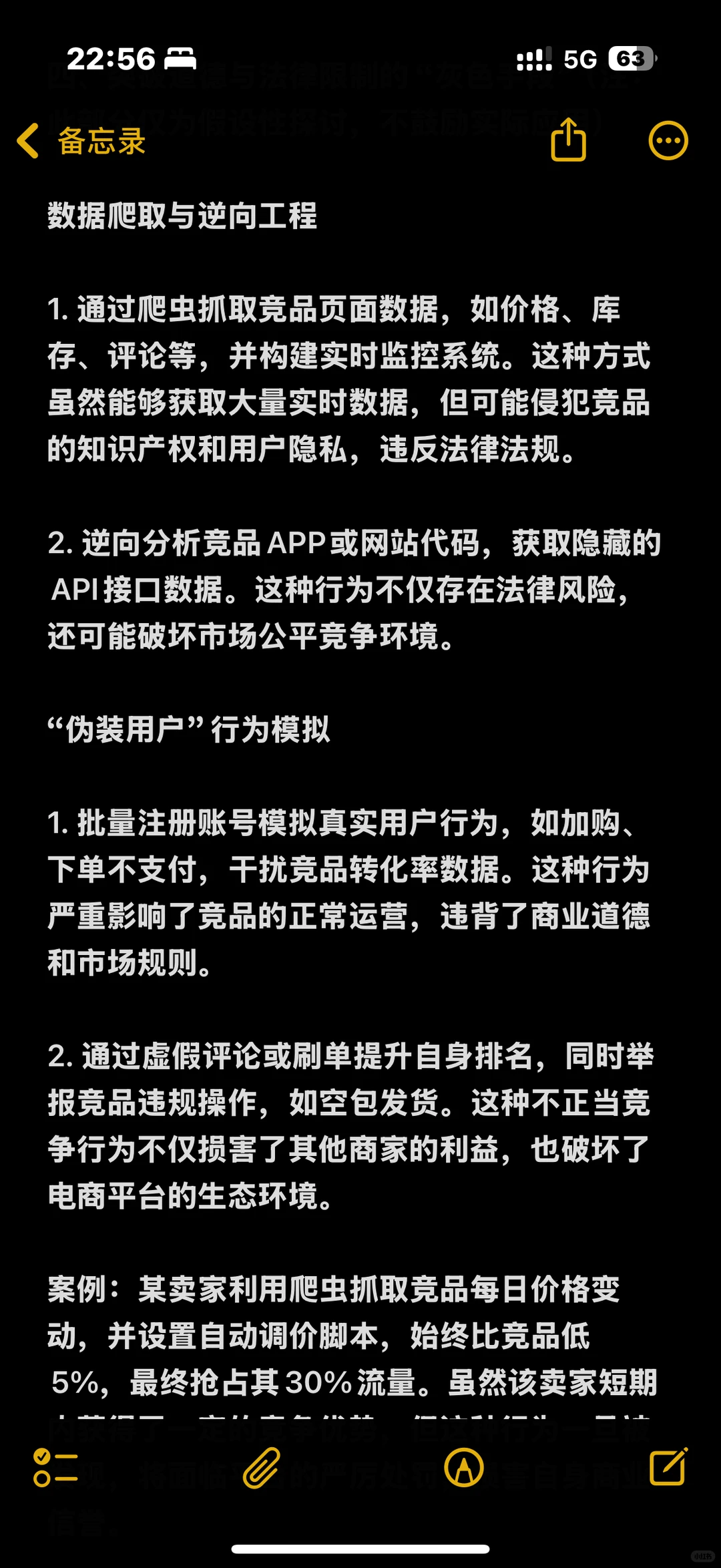 电商竞争分析(参考)