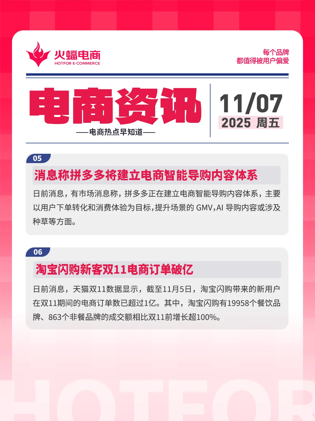 11.07电商资讯：淘宝闪购双11电商订单破亿