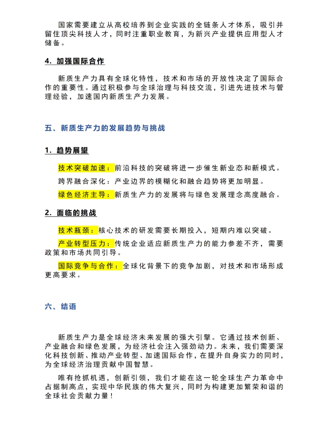 ✍大学形式与政策结课作业抄就完了?