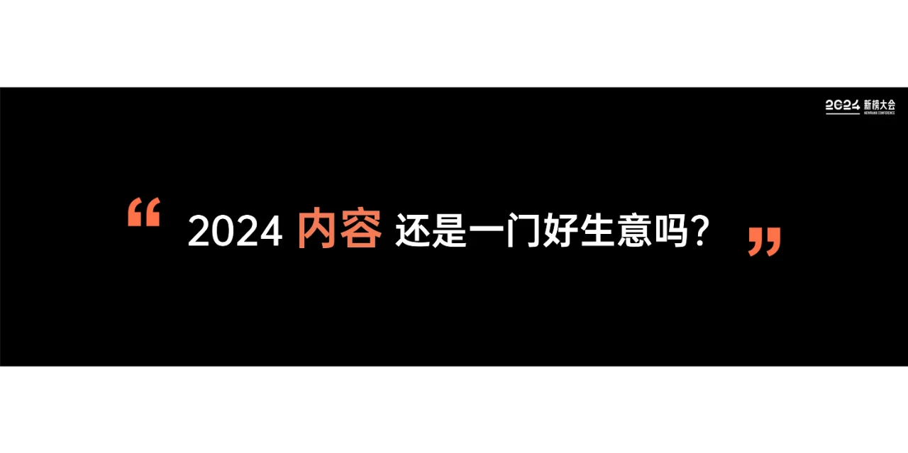 2024内容产业年度报告