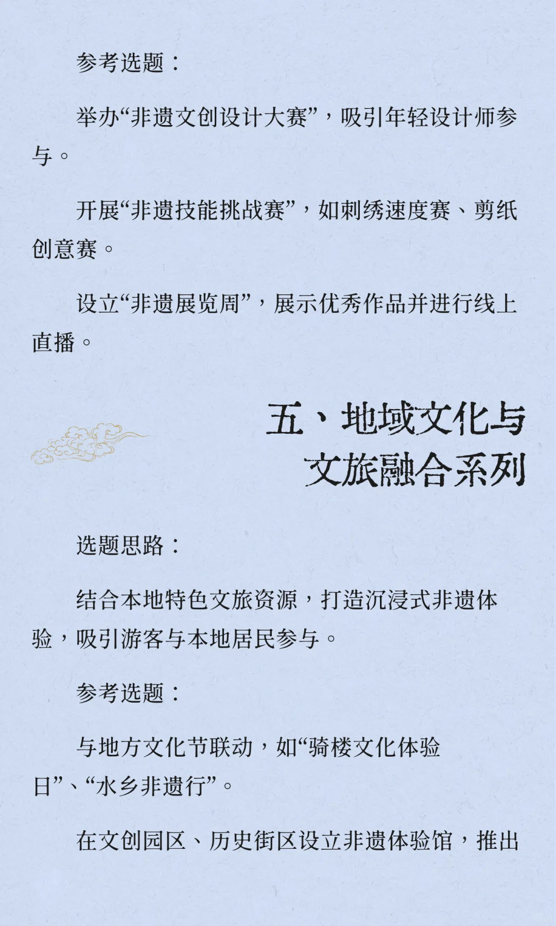 非遗传承人打造IP（容易受到关注选题参考）