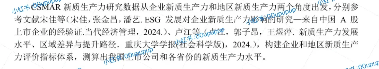 【最新2024年！新质生产力csmar国泰安】