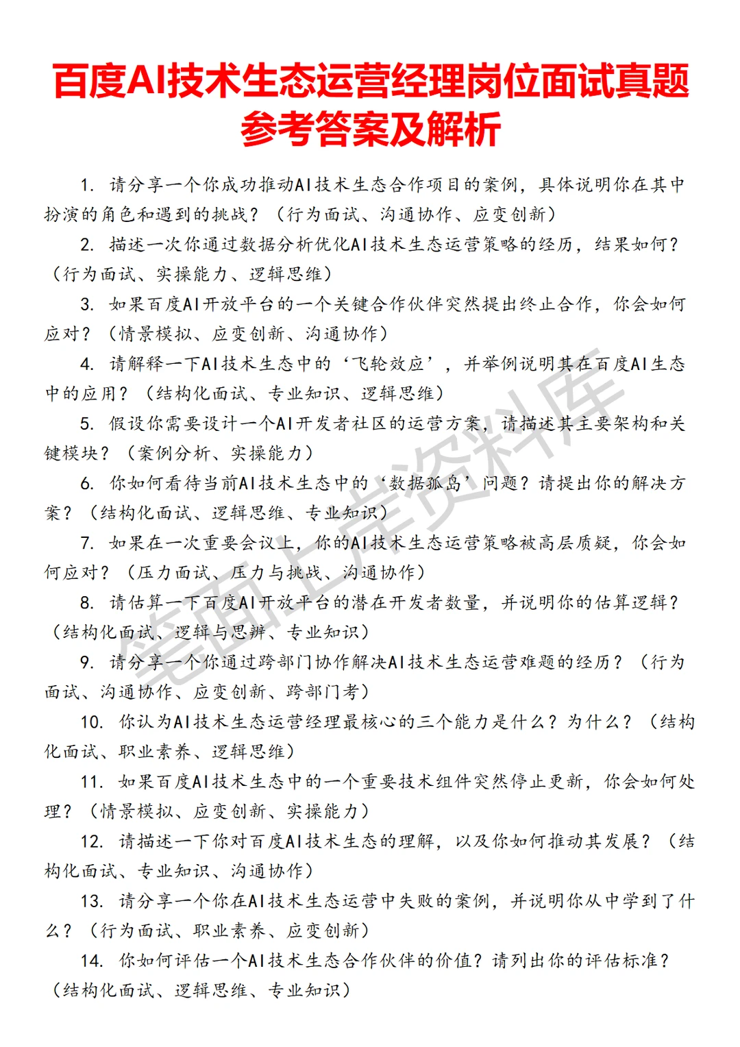 百度AI技术生态运营经理