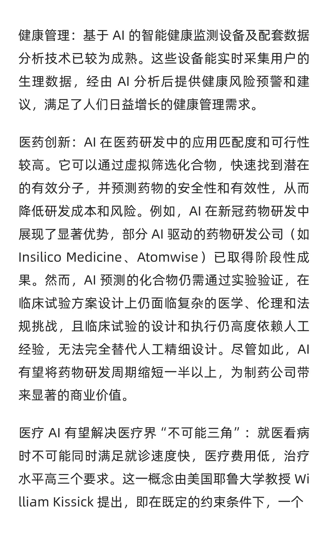 2025-2030年AI医疗行业市场应用及投资趋势