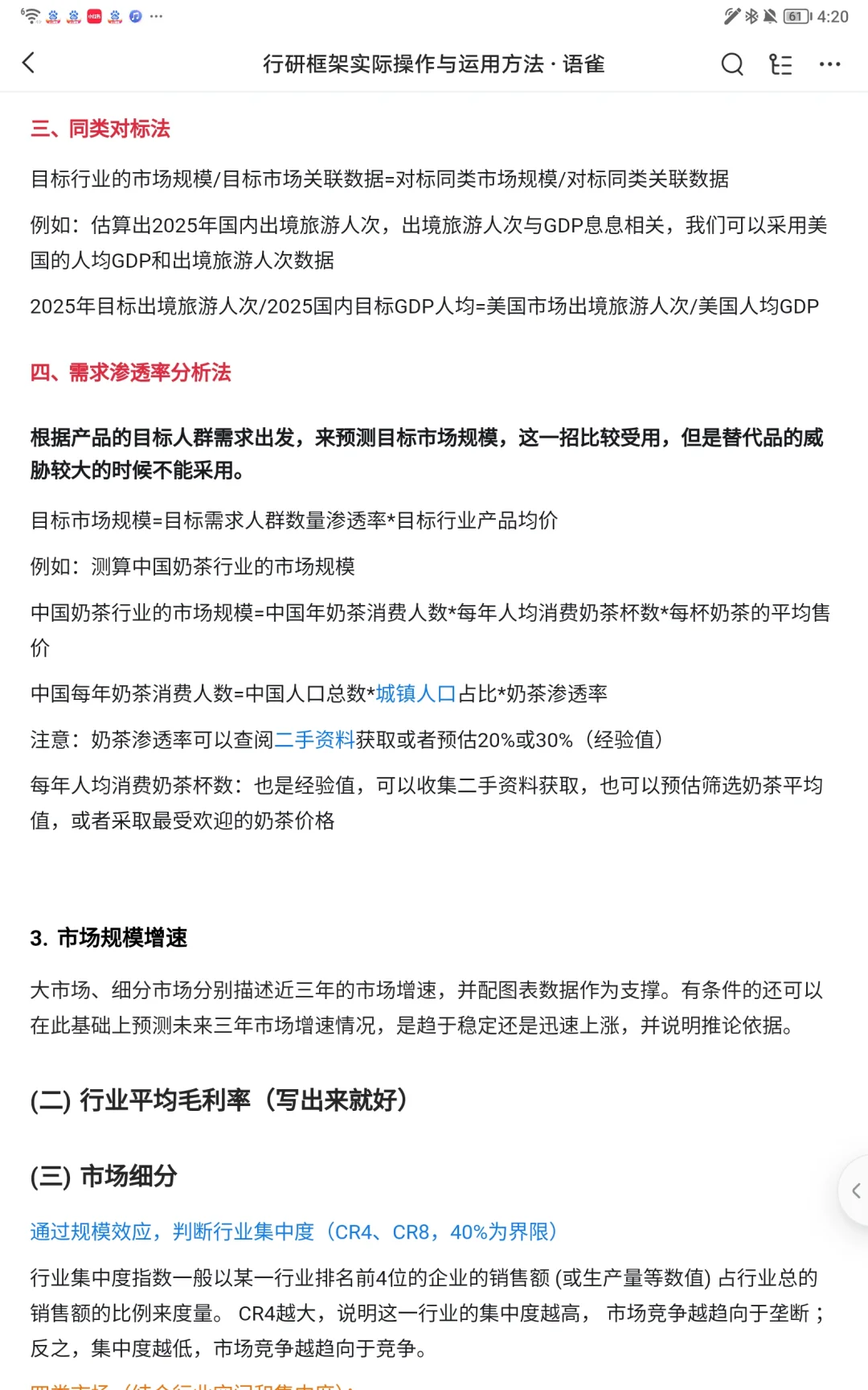 05: 用Excel3分钟快速预测行业市场规模!