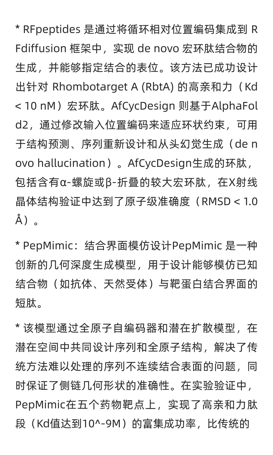 子刊系列热点解析 | AI重塑“生物药”：探